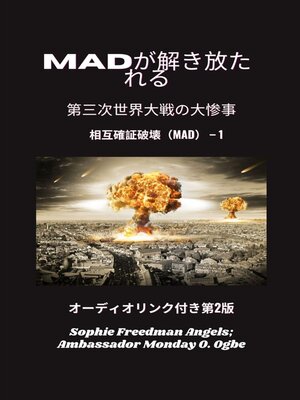 cover image of MADが解き放たれる